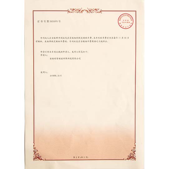 仙游发明专利证书-02